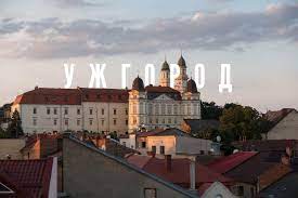 Ужгород
